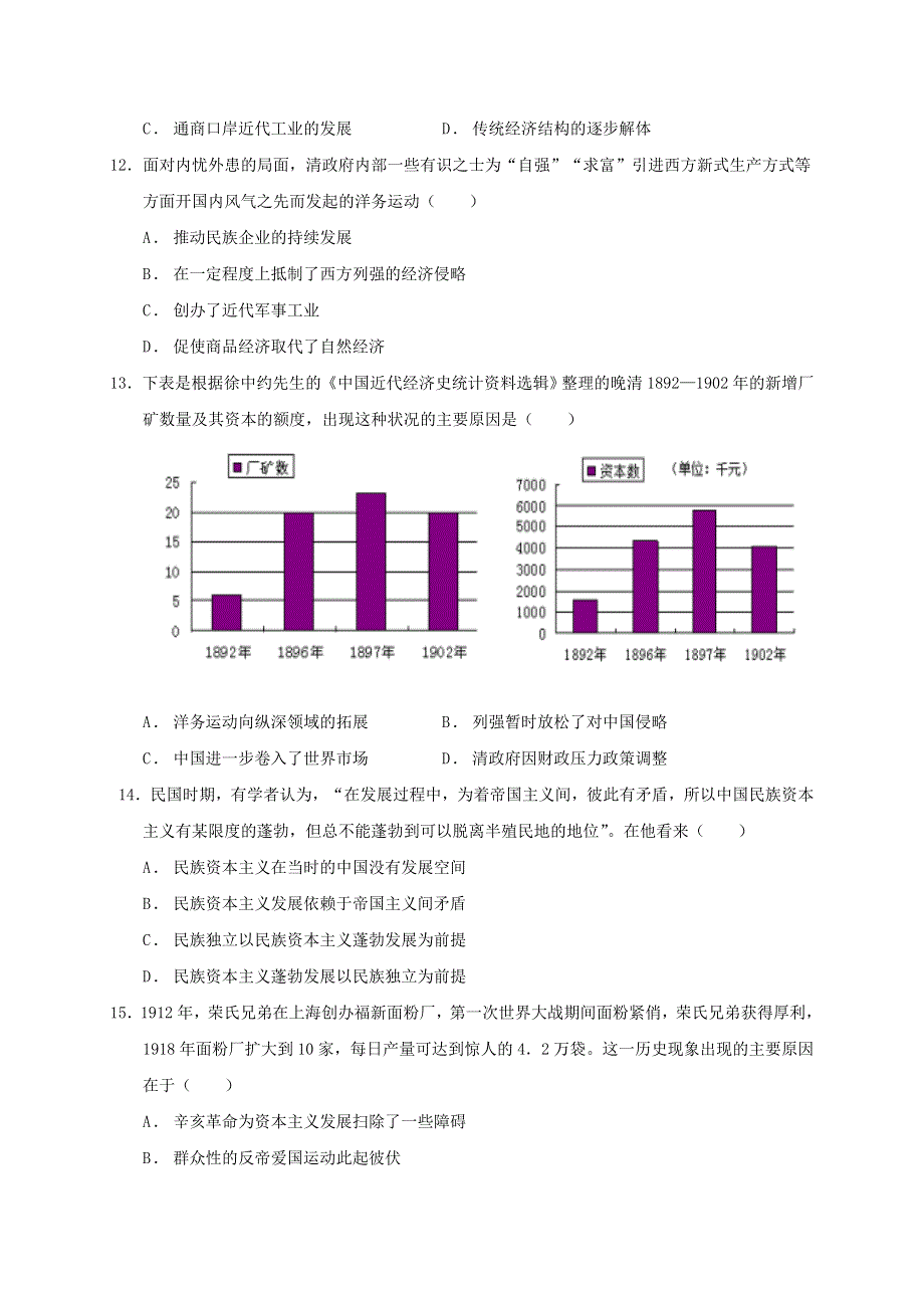 四川省仁寿一中北校区等四校2020-2021学年高一历史下学期第一次月考试题.doc_第3页