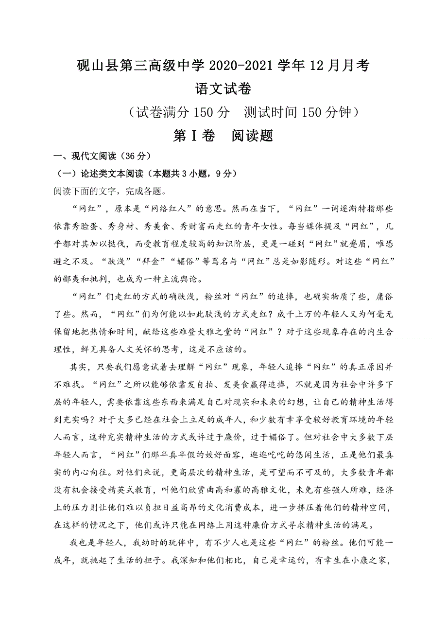 云南省文山州砚山县第三高级中学2020-2021学年高二12月月考语文试题 WORD版含答案.doc_第1页