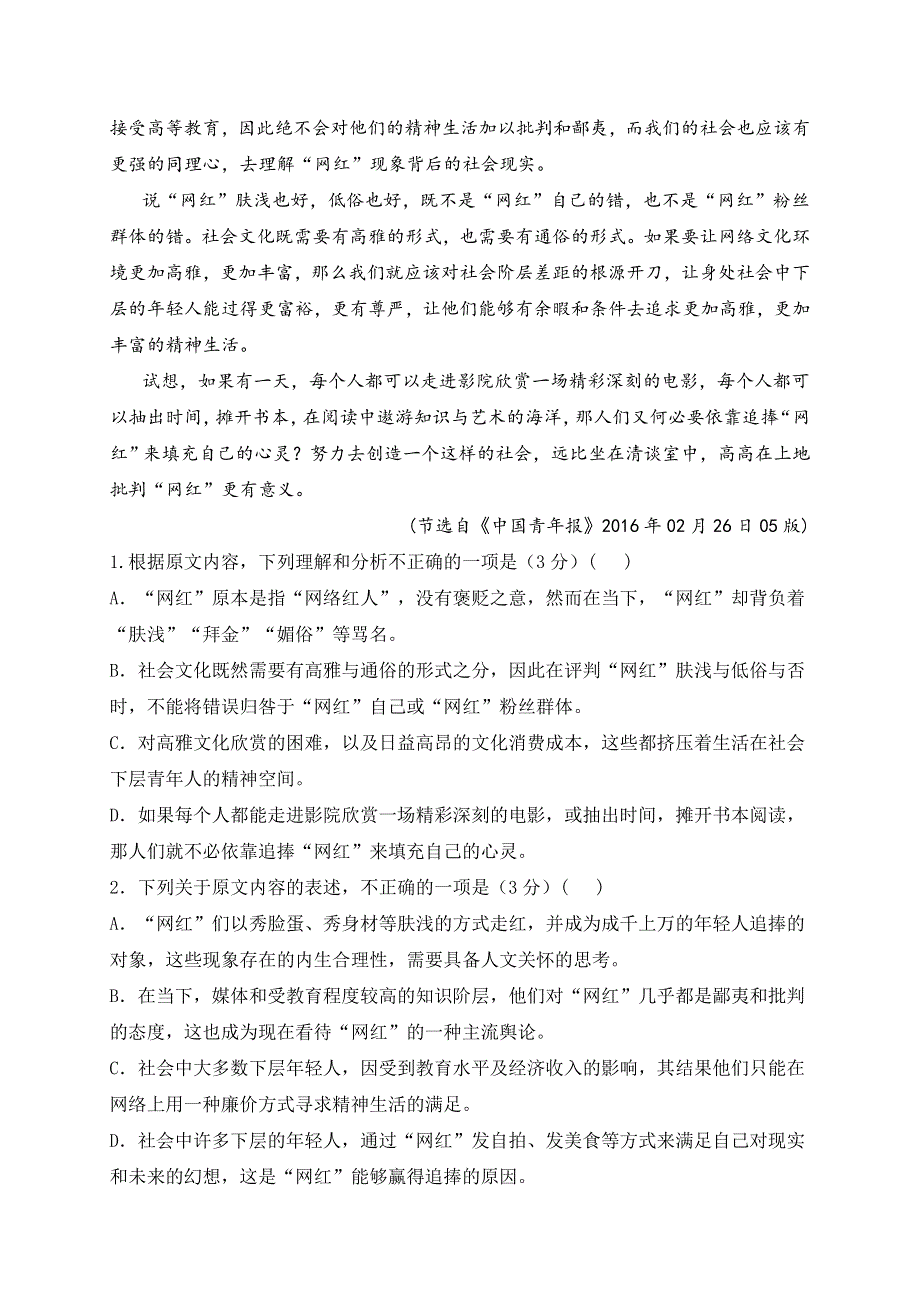 云南省文山州砚山县第三高级中学2020-2021学年高二12月月考语文试题 WORD版含答案.doc_第2页