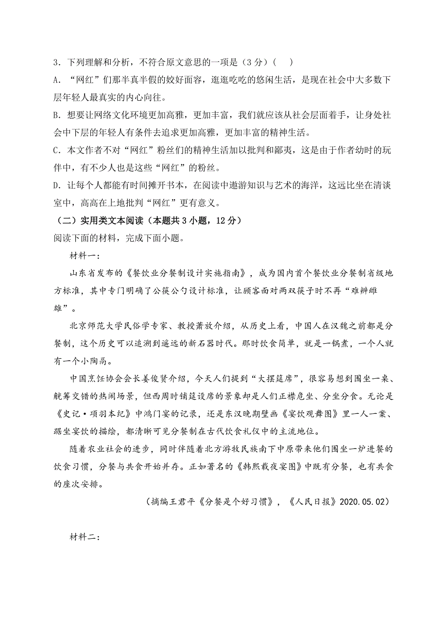 云南省文山州砚山县第三高级中学2020-2021学年高二12月月考语文试题 WORD版含答案.doc_第3页