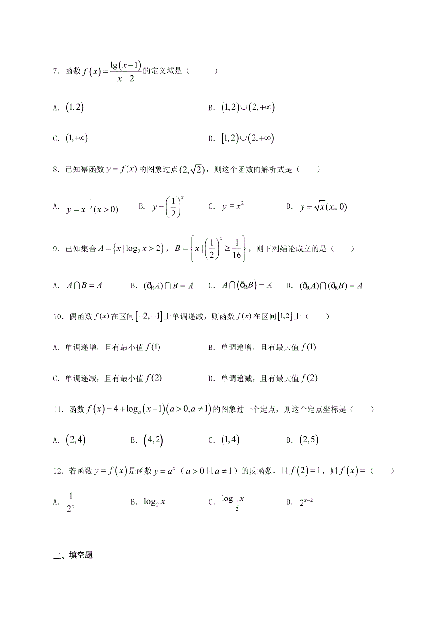 云南省文山州砚山县第三高级中学2020-2021学年高一数学12月月考试题.doc_第2页