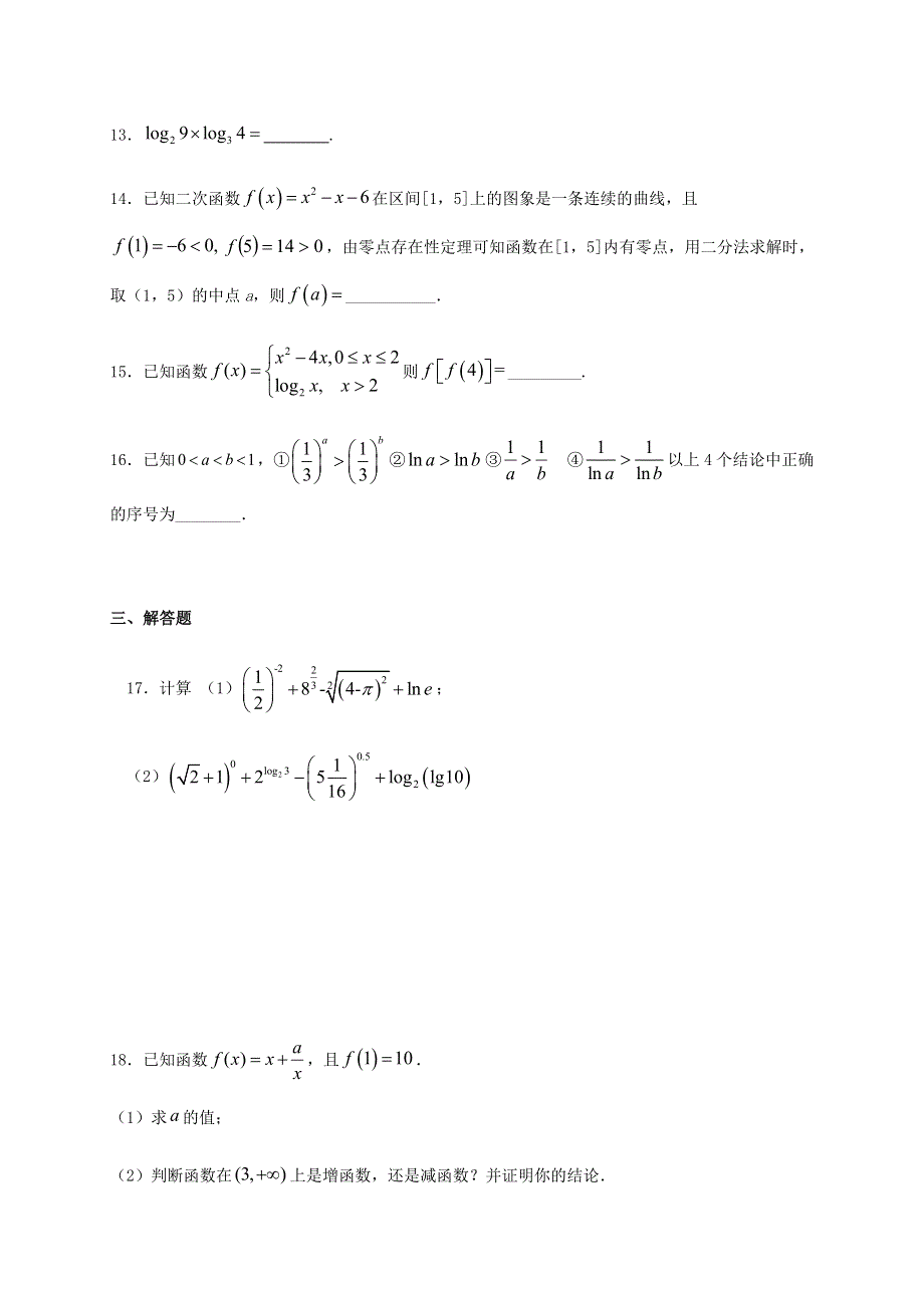 云南省文山州砚山县第三高级中学2020-2021学年高一数学12月月考试题.doc_第3页