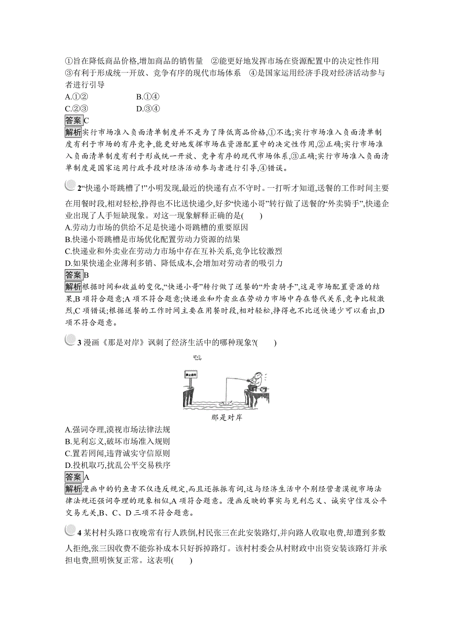 2019秋政治高中人教版必修1检测：第9课 第1框　市场配置资源 WORD版含解析.docx_第3页