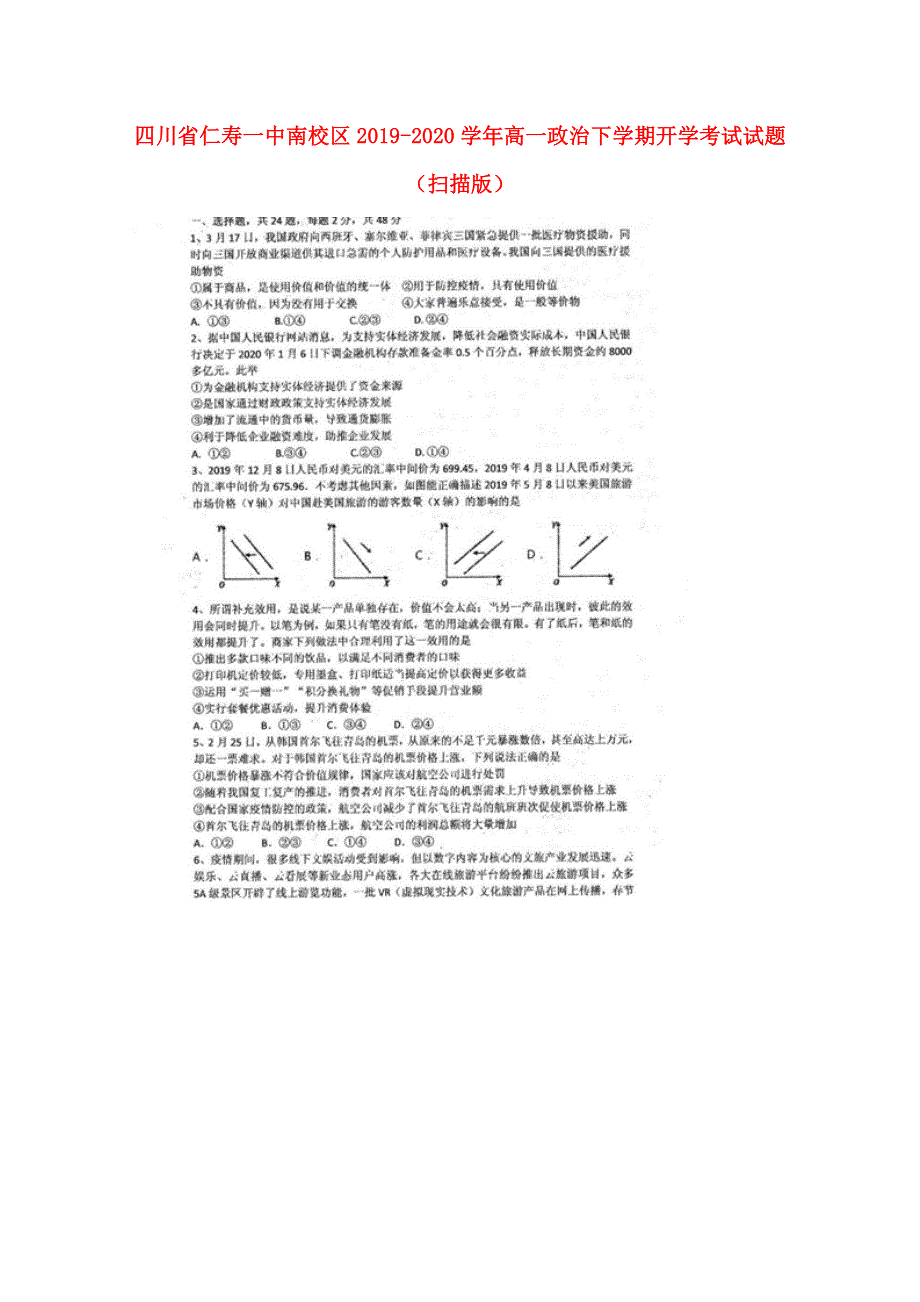 四川省仁寿一中南校区2019-2020学年高一政治下学期开学考试试题（扫描版）.doc_第1页