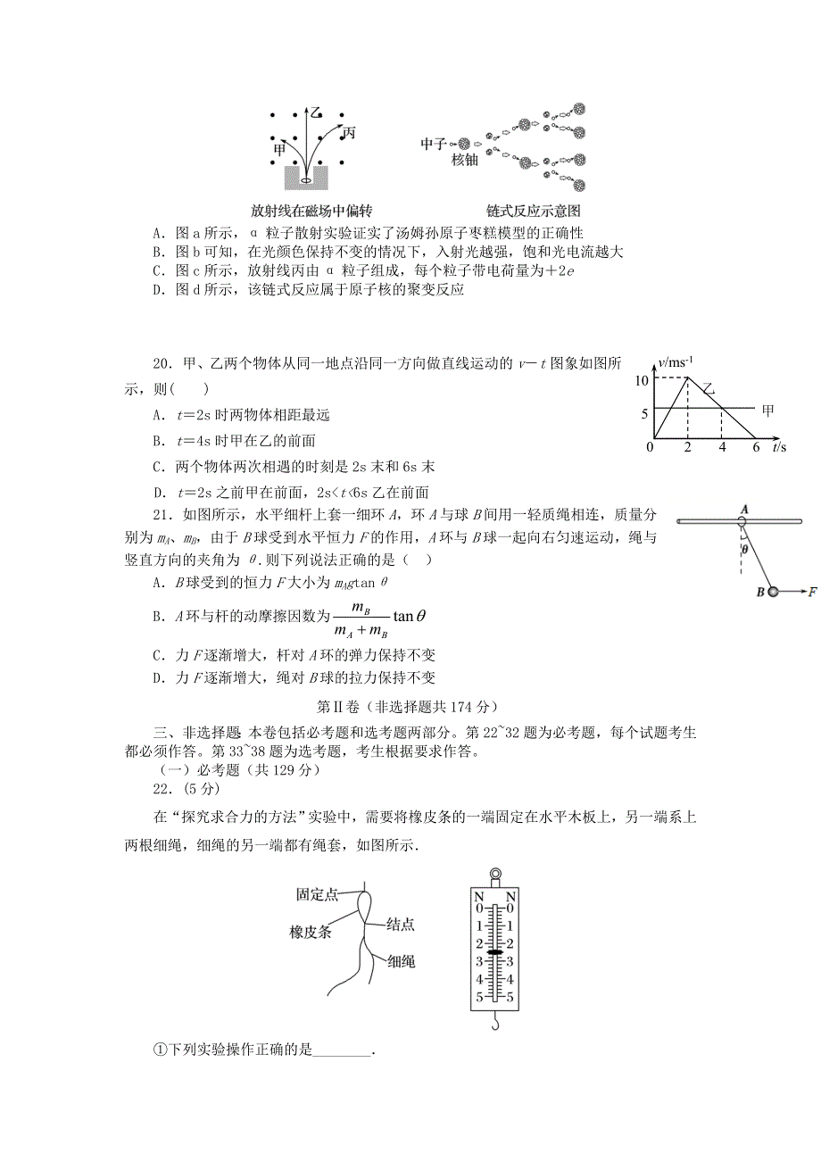 四川省仁寿一中北校区2021届高三物理9月月考试题.doc_第2页