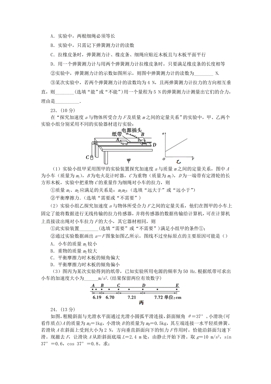 四川省仁寿一中北校区2021届高三物理9月月考试题.doc_第3页