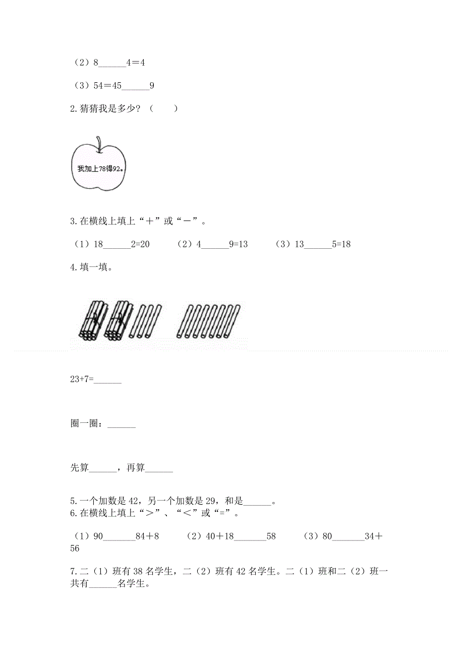 小学二年级数学知识点《100以内的加法和减法》必刷题附参考答案（典型题）.docx_第2页