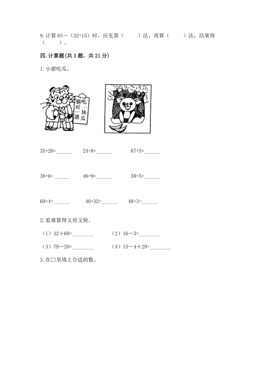 小学二年级数学知识点《100以内的加法和减法》必刷题附参考答案（典型题）.docx_第3页