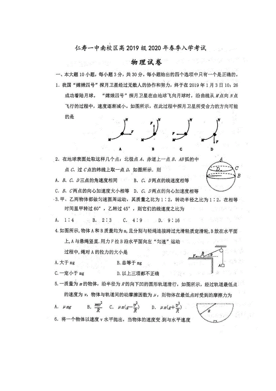 四川省仁寿一中南校区2019-2020学年高一下学期开学考试物理试题 扫描版含答案.doc_第1页