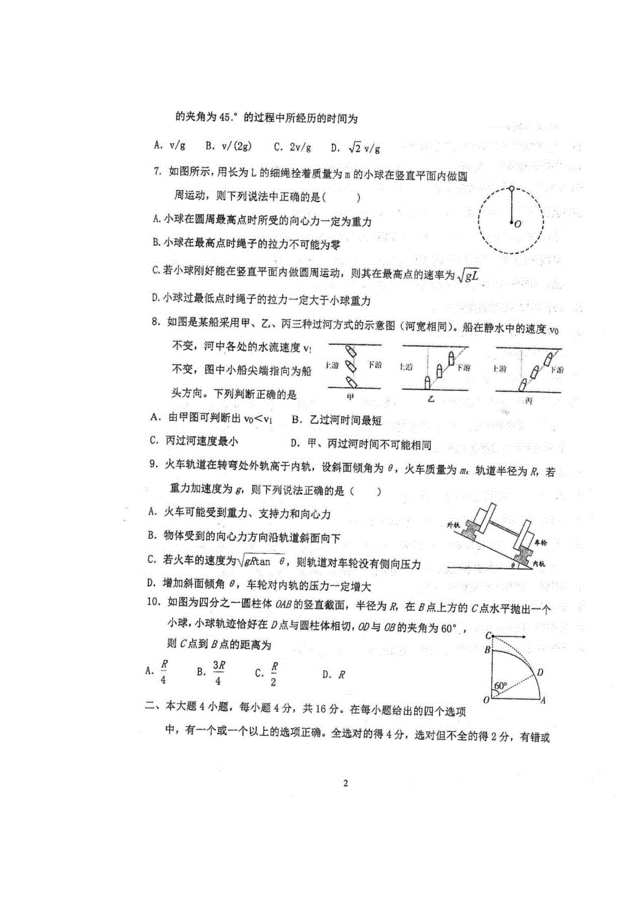 四川省仁寿一中南校区2019-2020学年高一下学期开学考试物理试题 扫描版含答案.doc_第2页