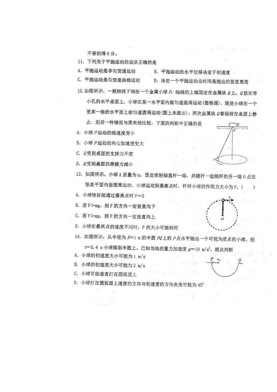 四川省仁寿一中南校区2019-2020学年高一下学期开学考试物理试题 扫描版含答案.doc_第3页