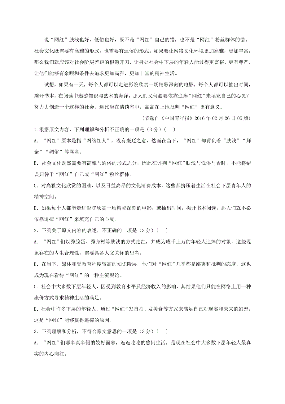 云南省文山州砚山县第三高级中学2020-2021学年高一语文上学期期中试题（无答案）.doc_第2页