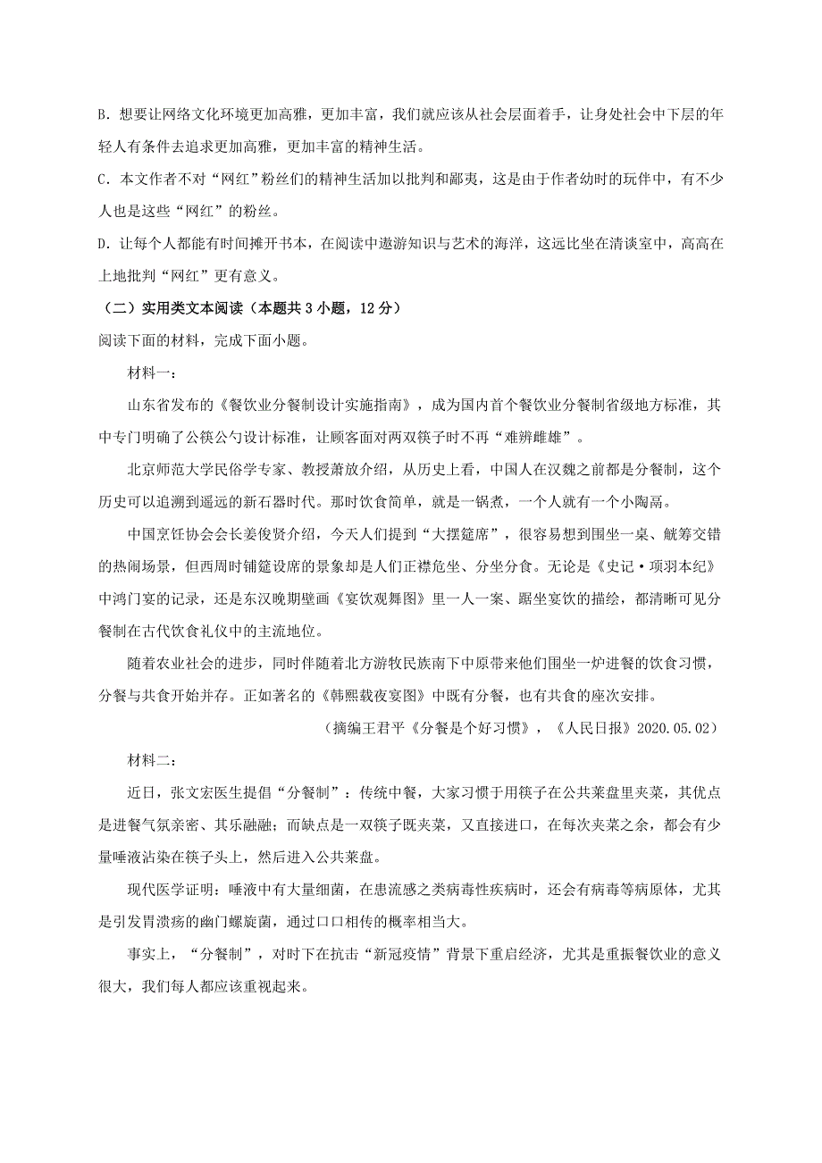 云南省文山州砚山县第三高级中学2020-2021学年高一语文上学期期中试题（无答案）.doc_第3页