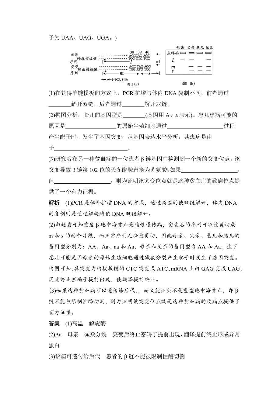 《创新大课堂》2015高考生物（人教版）大一轮总复习随堂考情体验 选修三 现代生物科技专题 基因工程用.doc_第2页