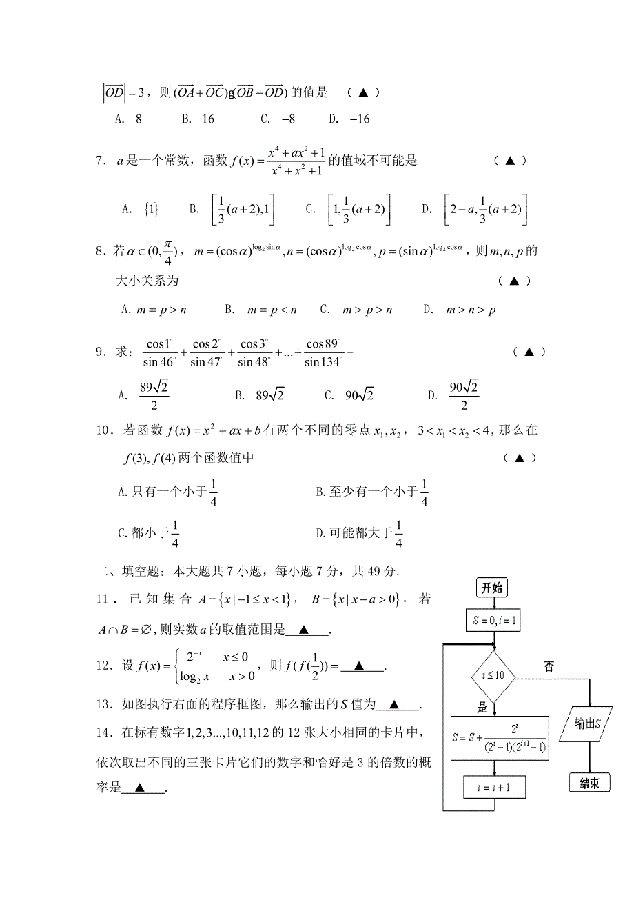 2010年温州市摇篮杯高一数学竞赛试题.doc_第2页