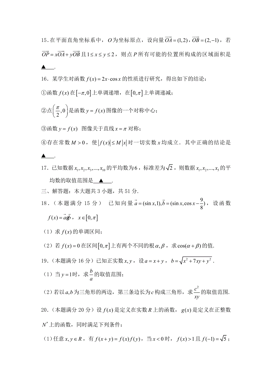 2010年温州市摇篮杯高一数学竞赛试题.doc_第3页