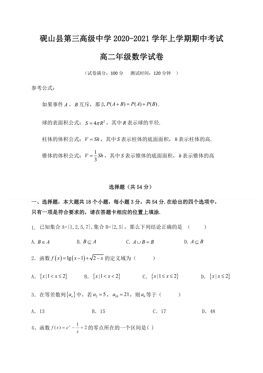 云南省文山州砚山县第三高级中学2020-2021学年高二上学期期中考试数学试题 WORD版含答案.docx_第1页