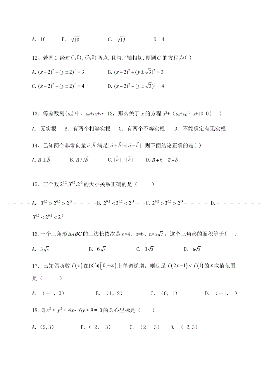 云南省文山州砚山县第三高级中学2020-2021学年高二上学期期中考试数学试题 WORD版含答案.docx_第3页