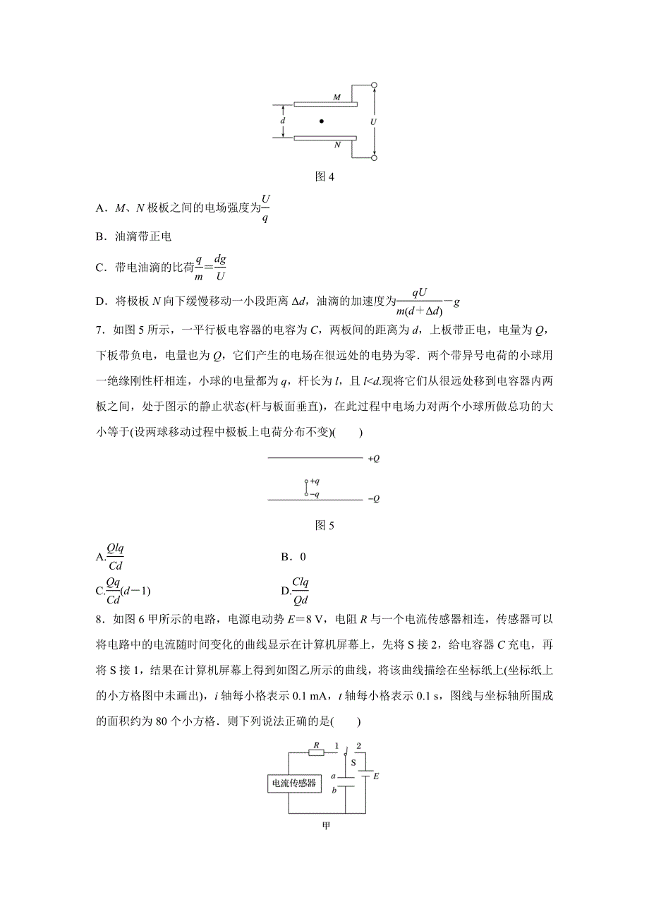 《加练半小时》2018年高考物理（全国通用）一轮微专题复习练 第8章 电场 微专题41 WORD版含答案.docx_第3页