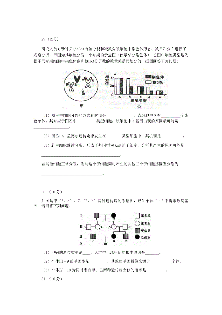 四川省仁寿一中北校区2021届高三生物9月月考试题.doc_第3页