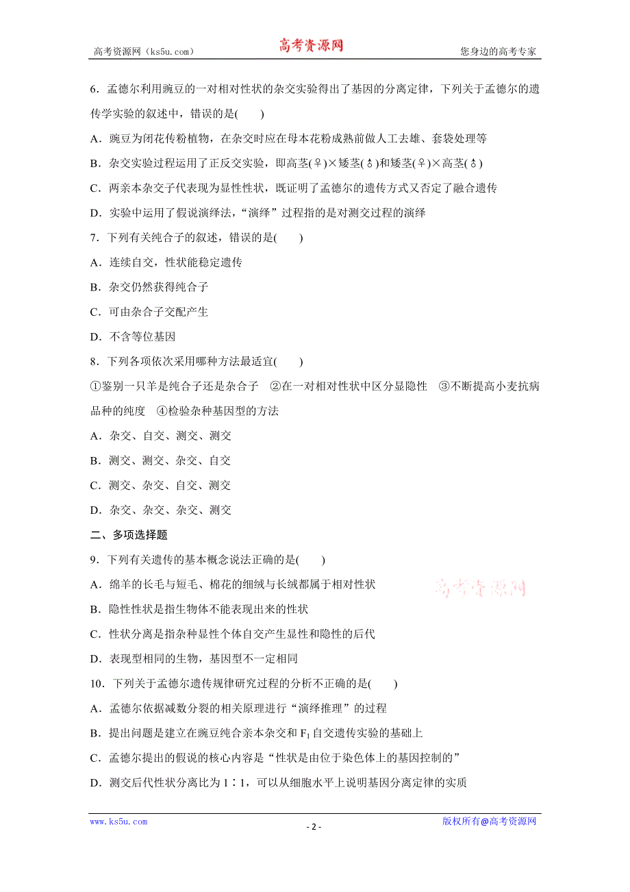 《加练半小时》2018年高考生物（人教版江苏专用）一轮复习 第32练 WORD版含解析.doc_第2页