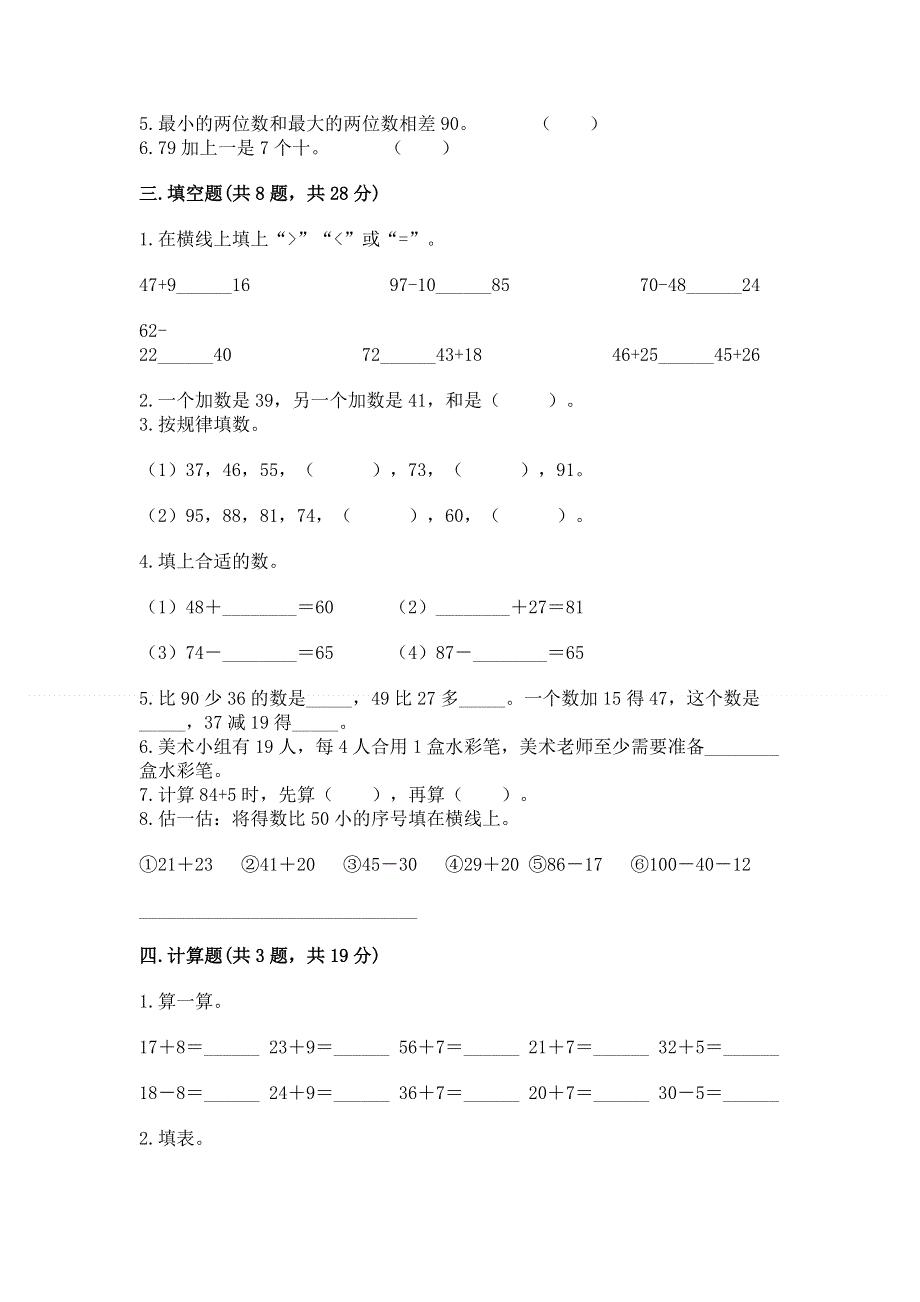 小学二年级数学知识点《100以内的加法和减法》必刷题附参考答案【培优b卷】.docx_第2页