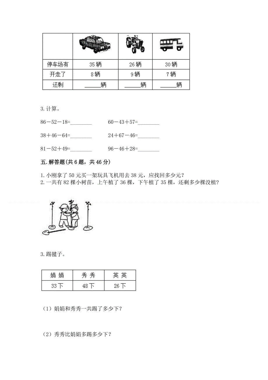 小学二年级数学知识点《100以内的加法和减法》必刷题附参考答案【培优b卷】.docx_第3页