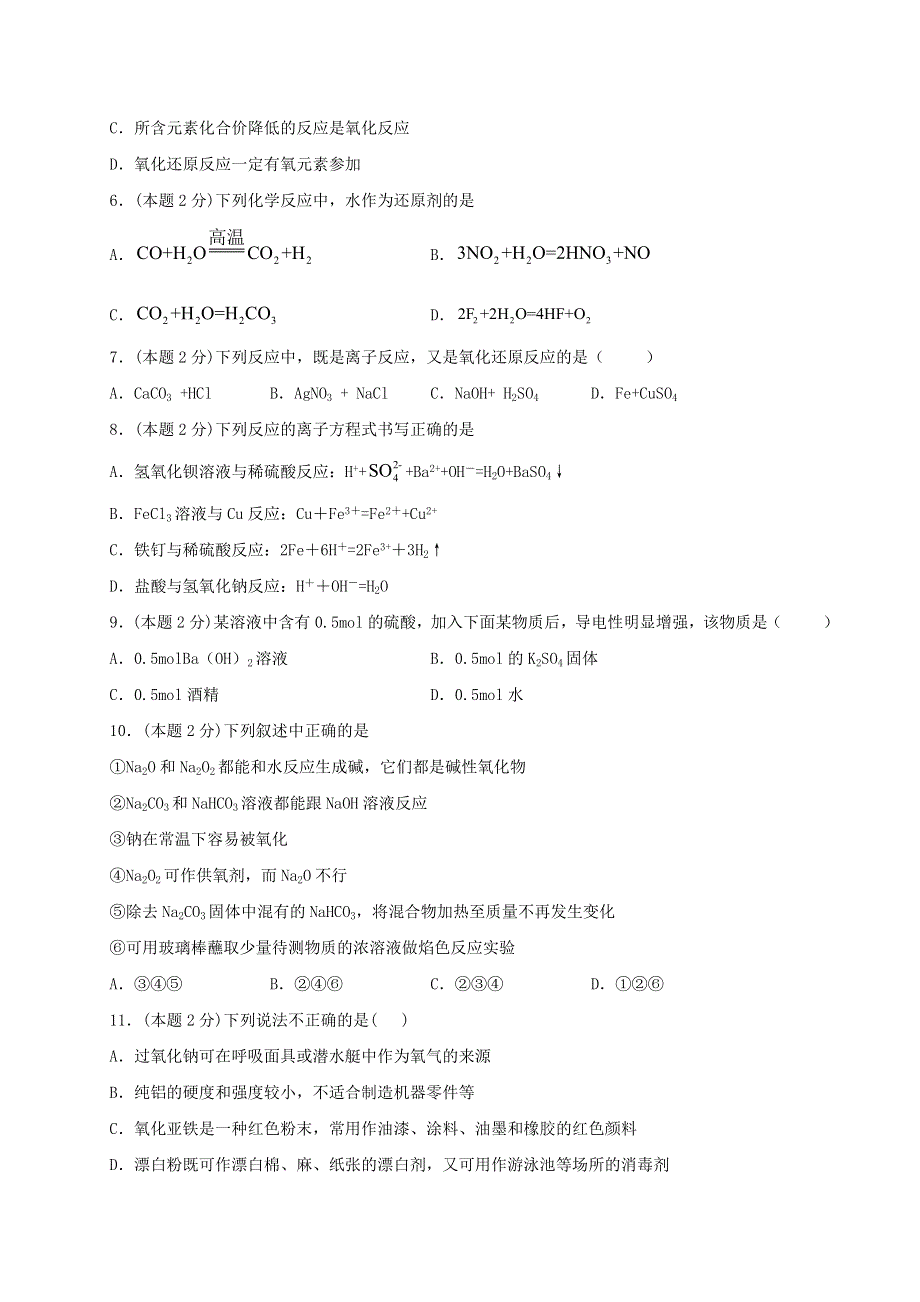 云南省文山州砚山县第三高级中学2020-2021学年高一化学12月月考试题（无答案）.doc_第2页