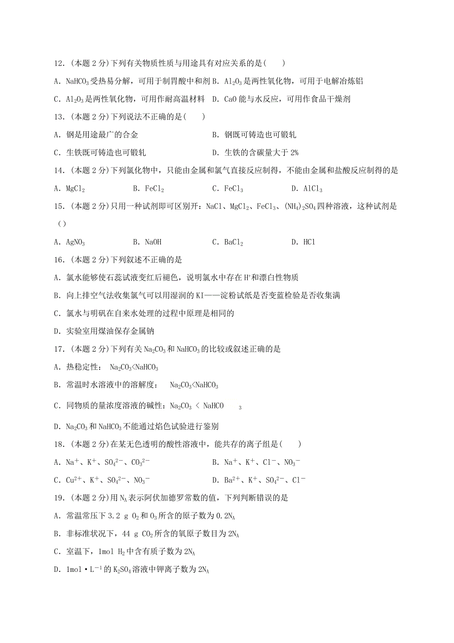 云南省文山州砚山县第三高级中学2020-2021学年高一化学12月月考试题（无答案）.doc_第3页