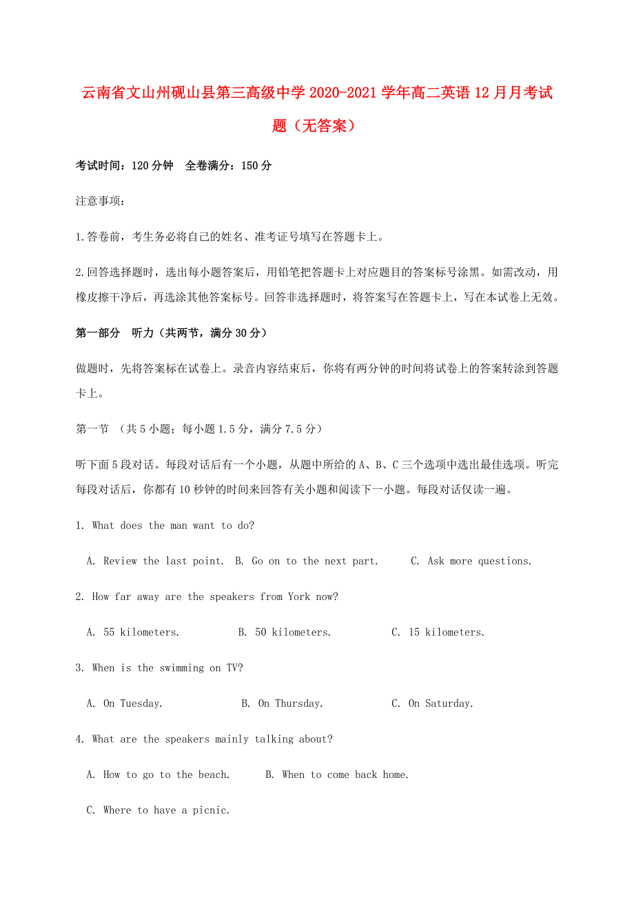 云南省文山州砚山县第三高级中学2020-2021学年高二英语12月月考试题（无答案）.doc_第1页