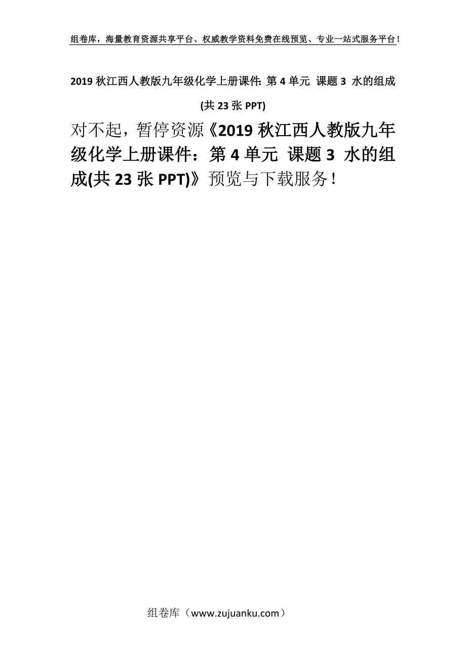 2019秋江西人教版九年级化学上册课件：第4单元 课题3 水的组成(共23张PPT).docx_第1页