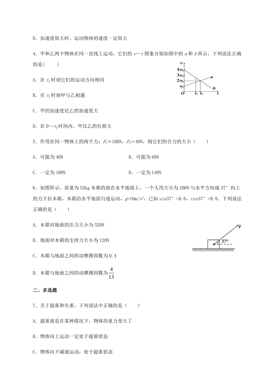 云南省文山州砚山县第三高级中学2020-2021学年高一物理上学期期末模拟考试试题（无答案）.doc_第2页