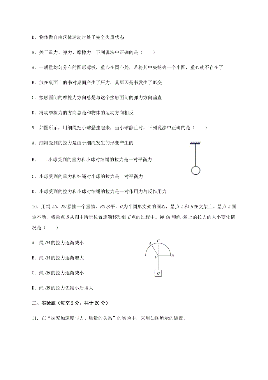 云南省文山州砚山县第三高级中学2020-2021学年高一物理上学期期末模拟考试试题（无答案）.doc_第3页