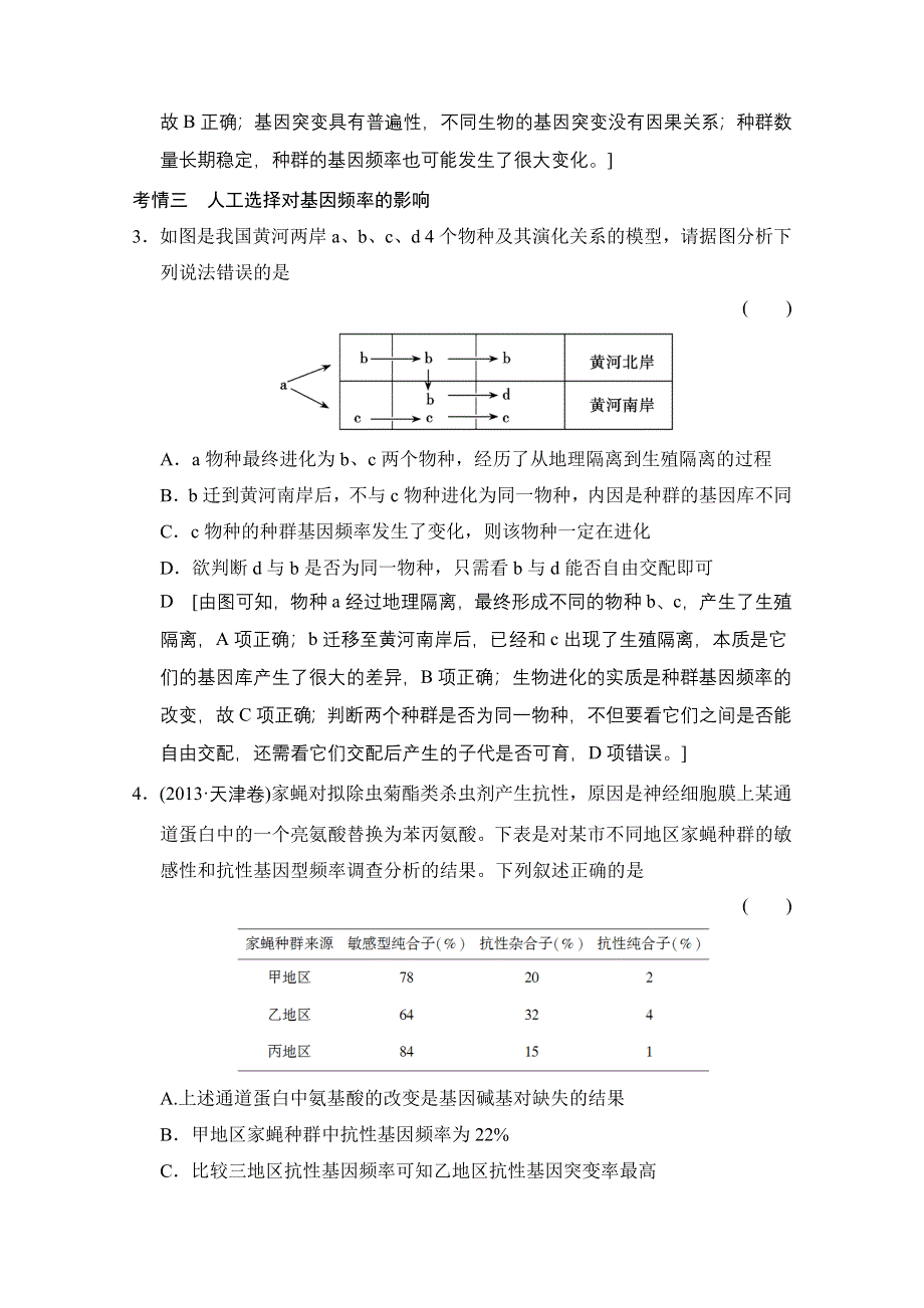 《创新大课堂》2015高考生物（人教版）大一轮总复习随堂考情体验 第七单元 生物的变异、育种和进化 生物进化.doc_第2页