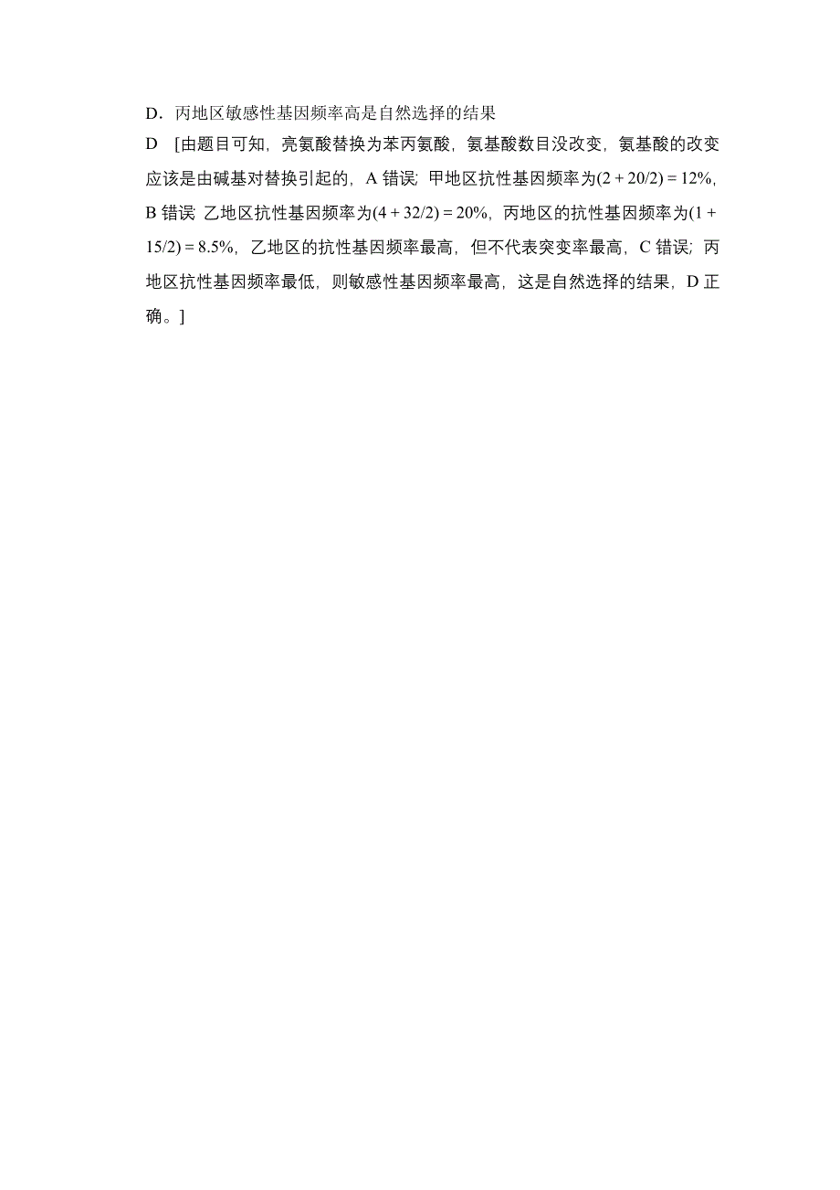 《创新大课堂》2015高考生物（人教版）大一轮总复习随堂考情体验 第七单元 生物的变异、育种和进化 生物进化.doc_第3页