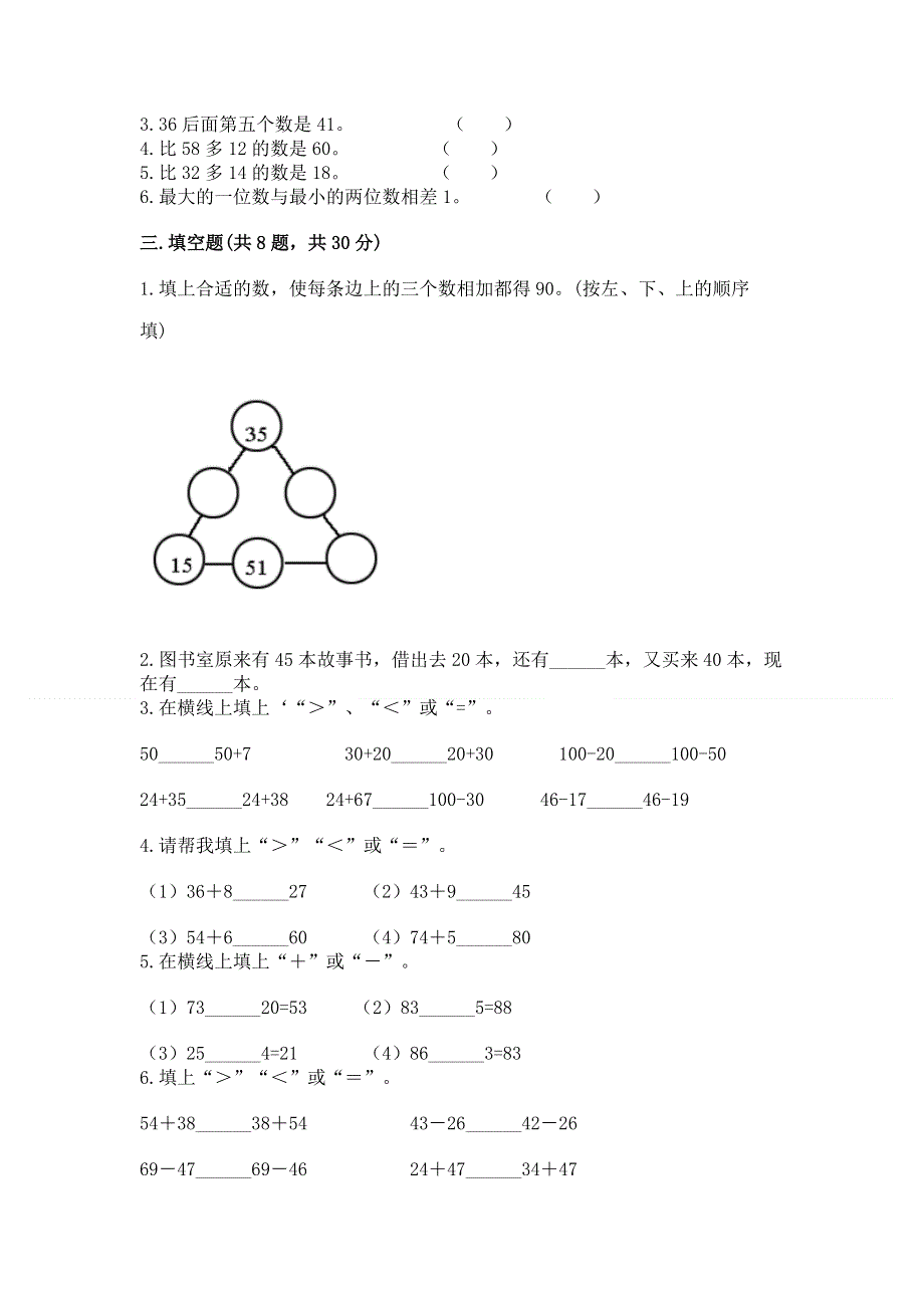 小学二年级数学知识点《100以内的加法和减法》必刷题重点班.docx_第2页