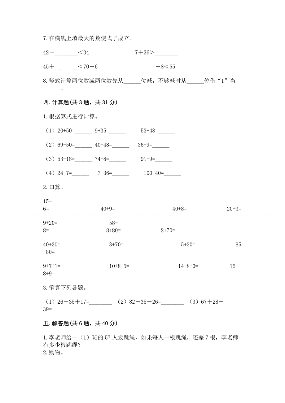 小学二年级数学知识点《100以内的加法和减法》必刷题重点班.docx_第3页