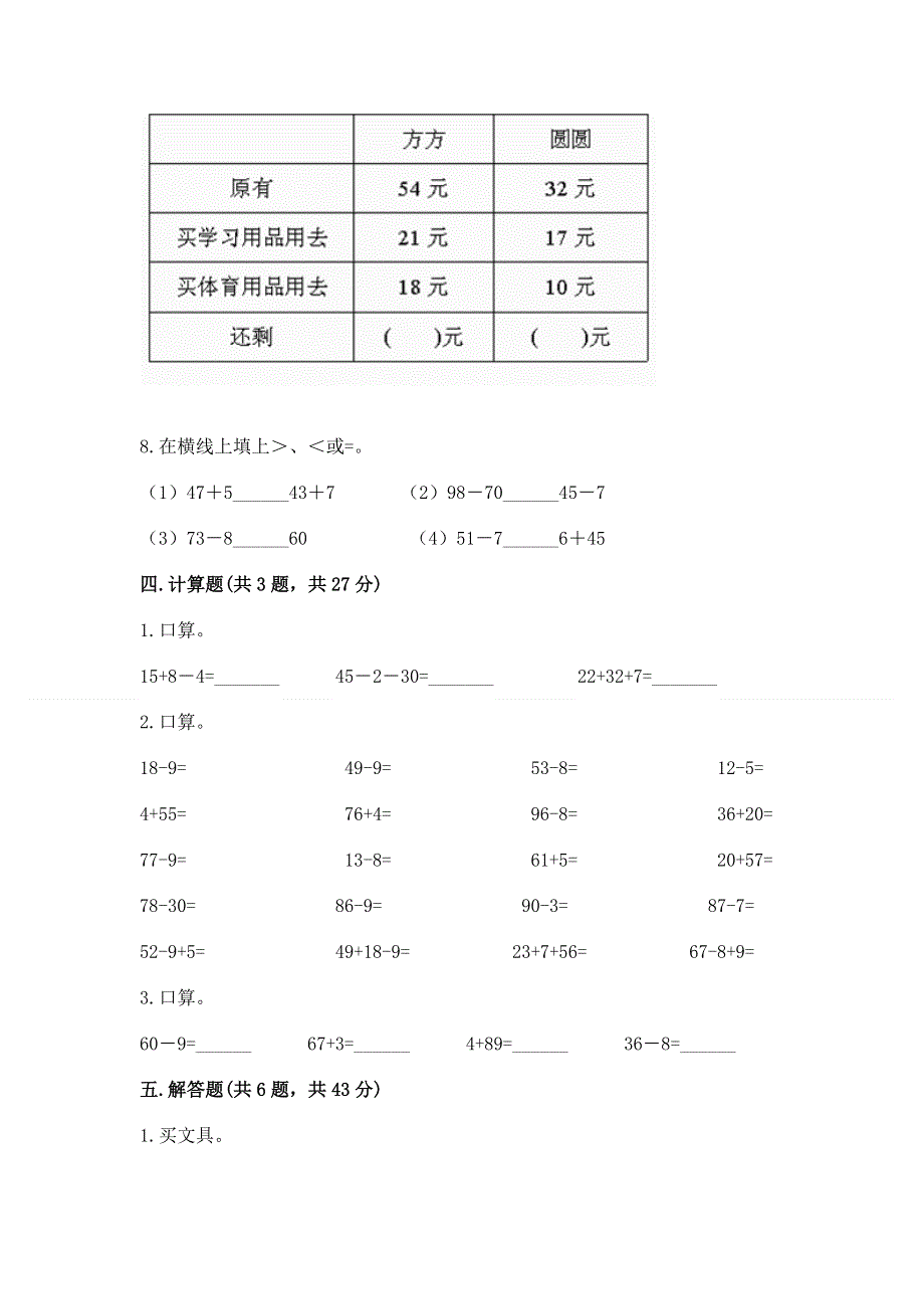 小学二年级数学知识点《100以内的加法和减法》必刷题附参考答案【轻巧夺冠】.docx_第3页