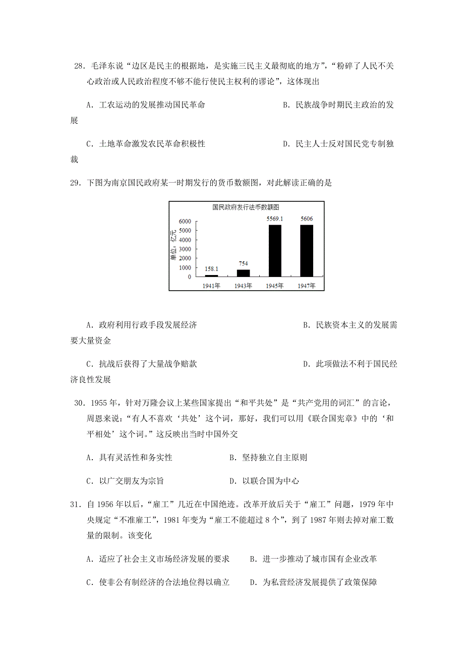 四川省仁寿一中北校区2021届高三历史9月月考试题.doc_第2页