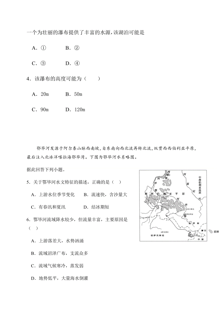 云南省文山州砚山县第三高级中学2020-2021学年高二12月月考地理试题 WORD版缺答案.docx_第2页