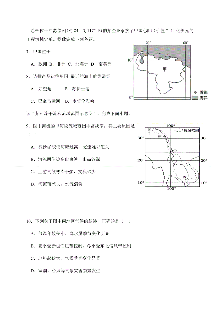 云南省文山州砚山县第三高级中学2020-2021学年高二12月月考地理试题 WORD版缺答案.docx_第3页