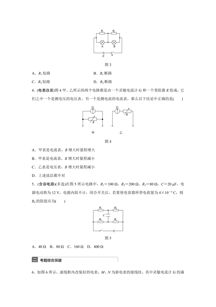 《加练半小时》2018年高考物理（江苏专用）一轮微专题复习 第8章 恒定电流 微专题41 WORD版含答案.docx_第2页