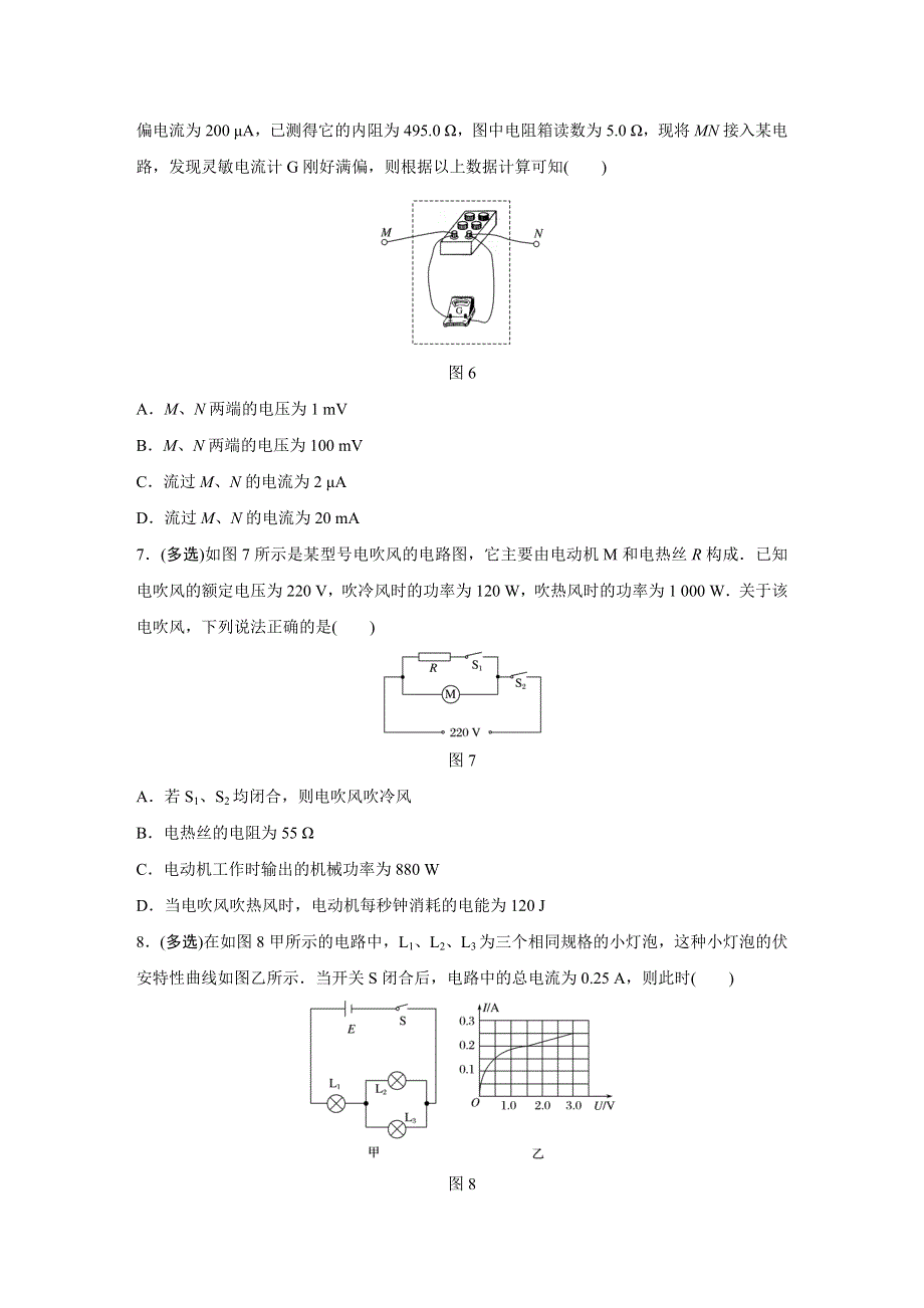 《加练半小时》2018年高考物理（江苏专用）一轮微专题复习 第8章 恒定电流 微专题41 WORD版含答案.docx_第3页