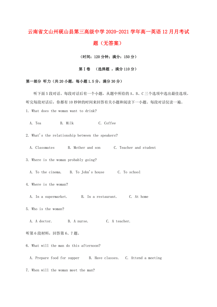 云南省文山州砚山县第三高级中学2020-2021学年高一英语12月月考试题（无答案）.doc_第1页