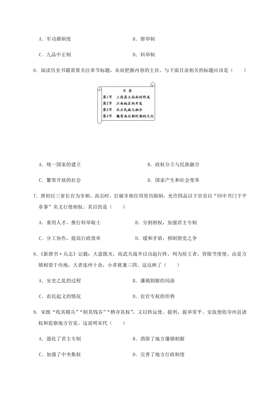 云南省文山州砚山县第三高级中学2020-2021学年高一历史上学期期中试题.doc_第2页