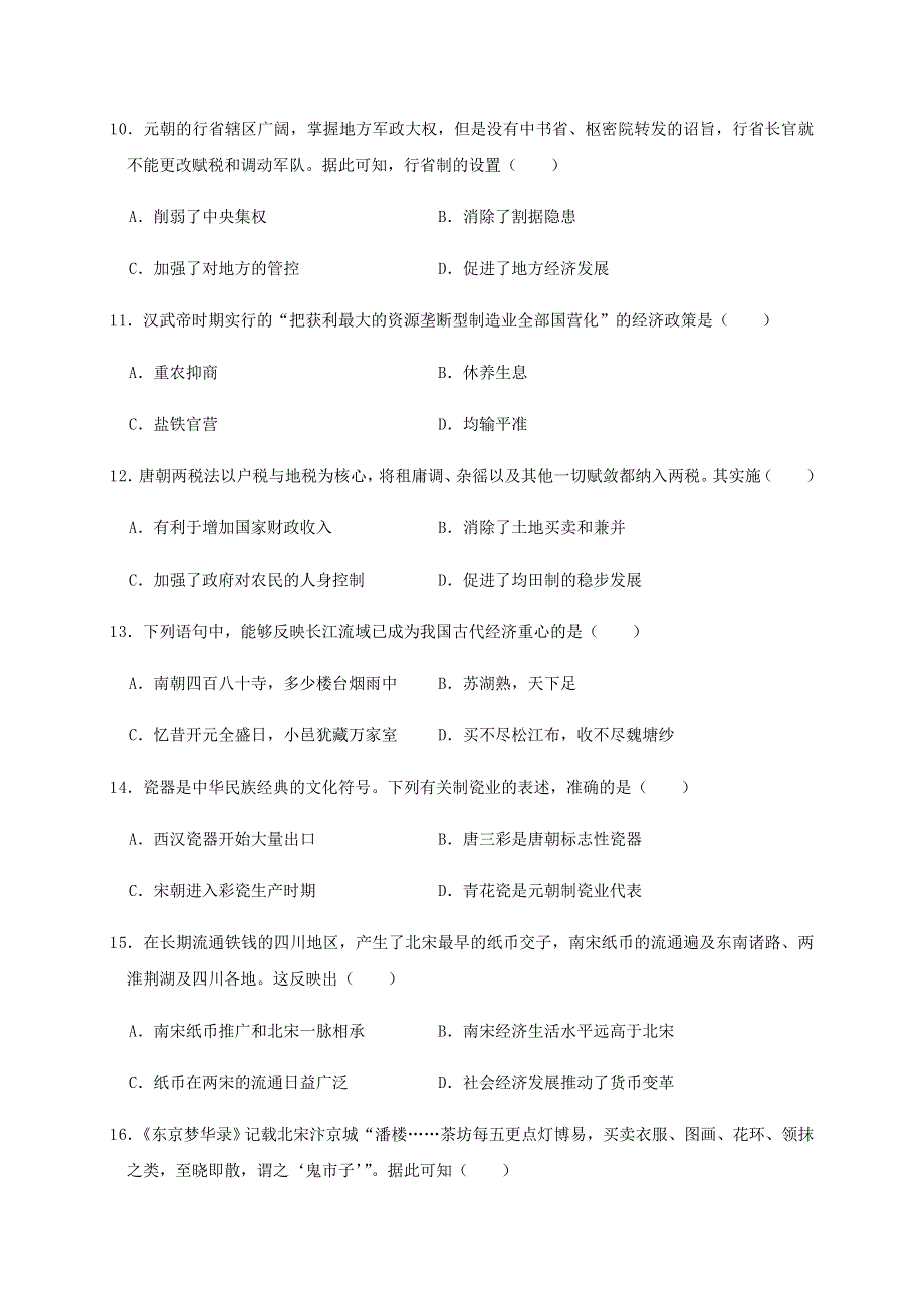 云南省文山州砚山县第三高级中学2020-2021学年高一历史上学期期中试题.doc_第3页