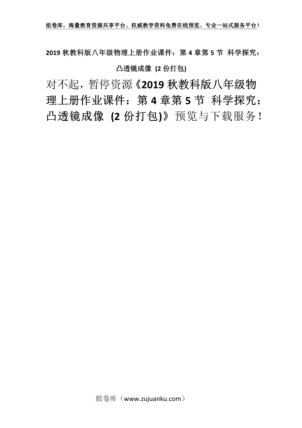 2019秋教科版八年级物理上册作业课件：第4章第5节 科学探究：凸透镜成像 (2份打包).docx_第1页