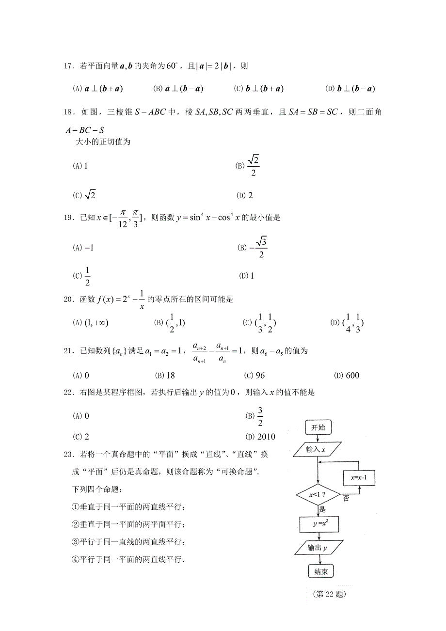 2010年浙江省普通高中会考数学试卷（电子版有答案）.doc_第3页