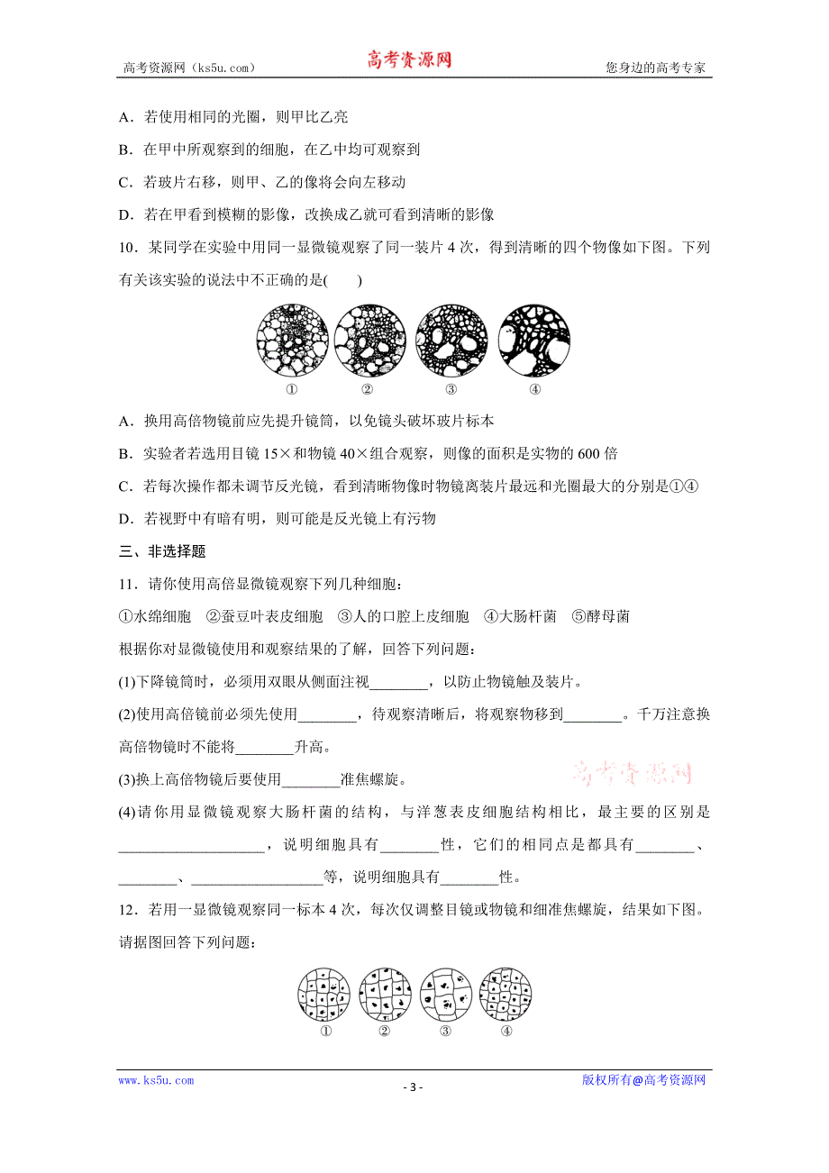 《加练半小时》2018年高考生物（人教版江苏专用）一轮复习 第2练 WORD版含解析.doc_第3页