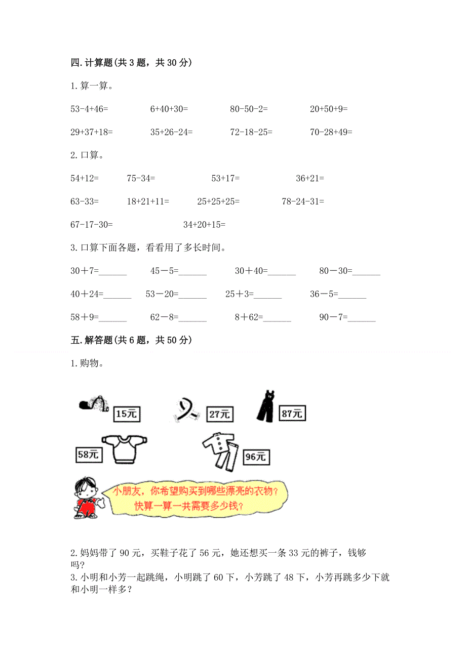 小学二年级数学知识点《100以内的加法和减法》必刷题附参考答案【基础题】.docx_第3页